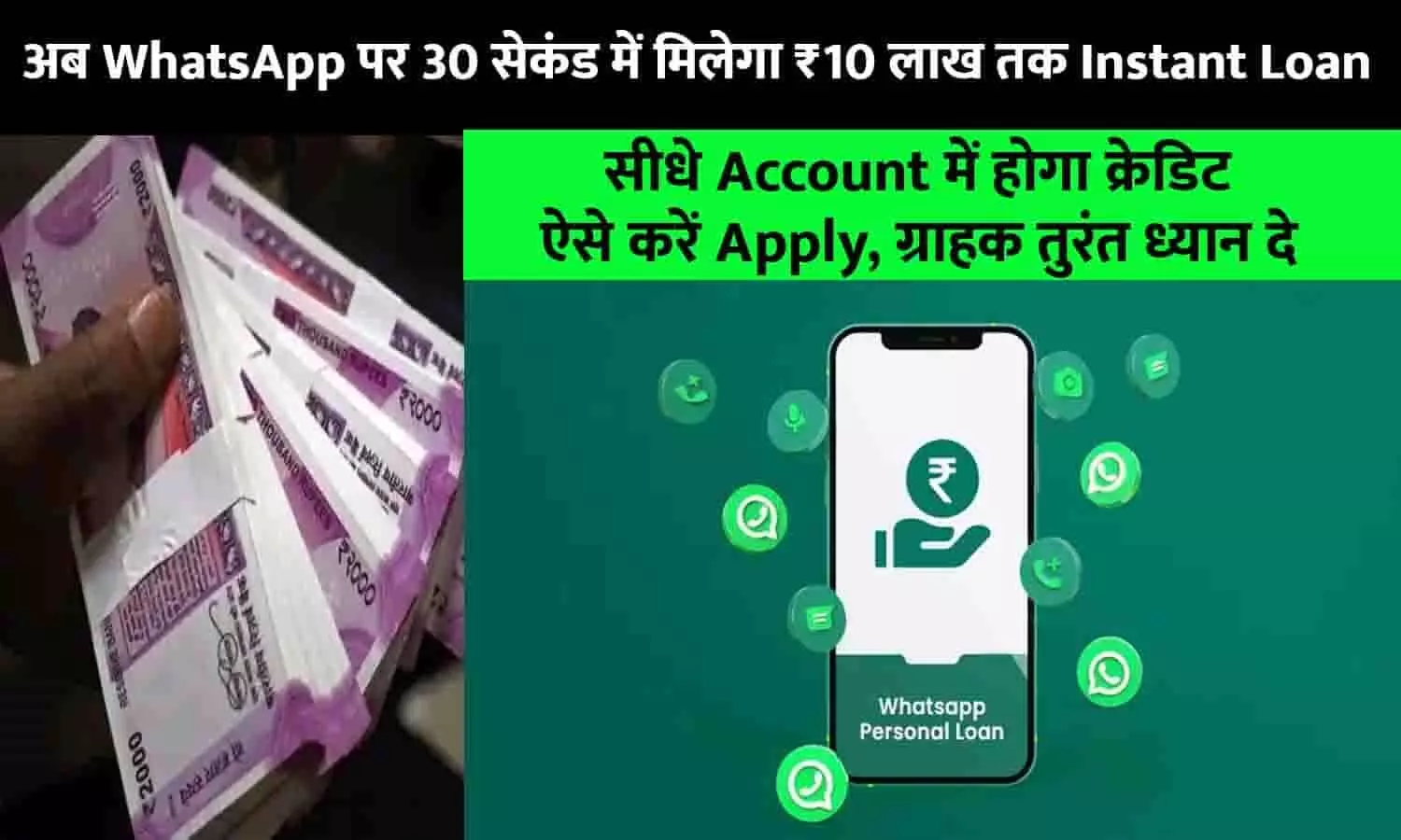 WhatsApp Se Loan Kaise Le 2023