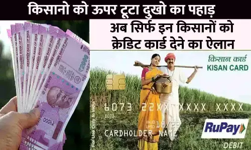 Kisan Credit Card Big Alert 2023