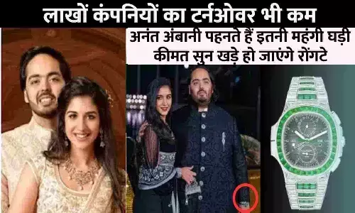 Anant Ambani Watch Price Anant Ambani Watch Price