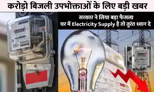 Bijli Bill Big Alert 2023