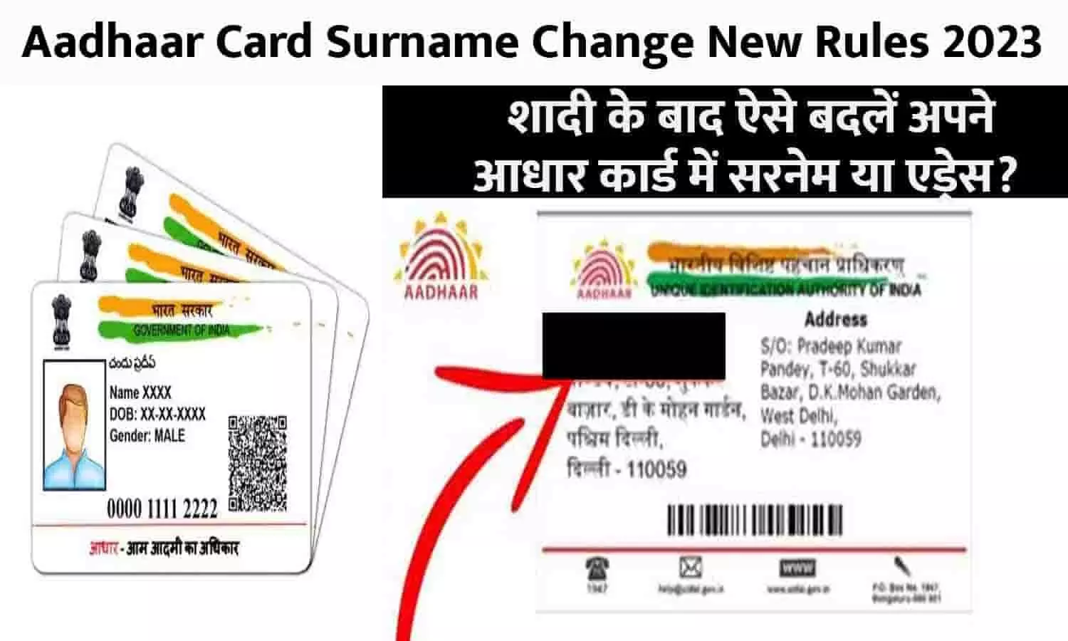 Aadhaar Card Surname Change New Rules 2023: शादी के बाद ऐसे बदलें अपने आधार कार्ड में सरनेम या एड्रेस? फटाफट जाने Big Alert