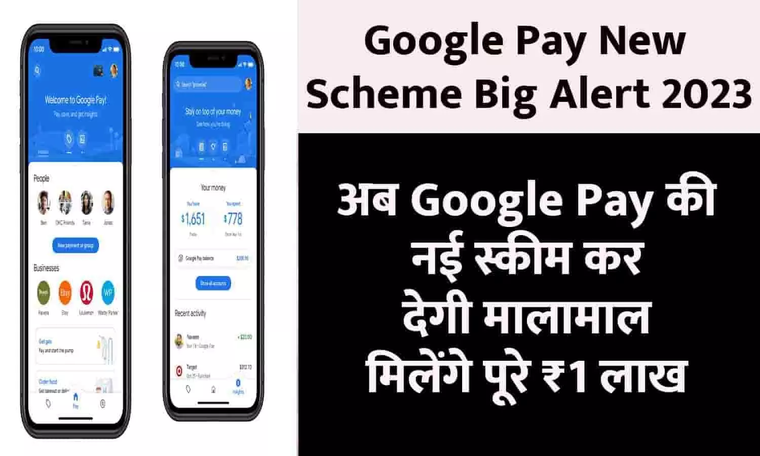 Google Pay New Scheme Big Alert 2023: अब Google Pay की नई स्कीम कर देगी मालामाल, मिलेंगे पूरे ₹1 लाख