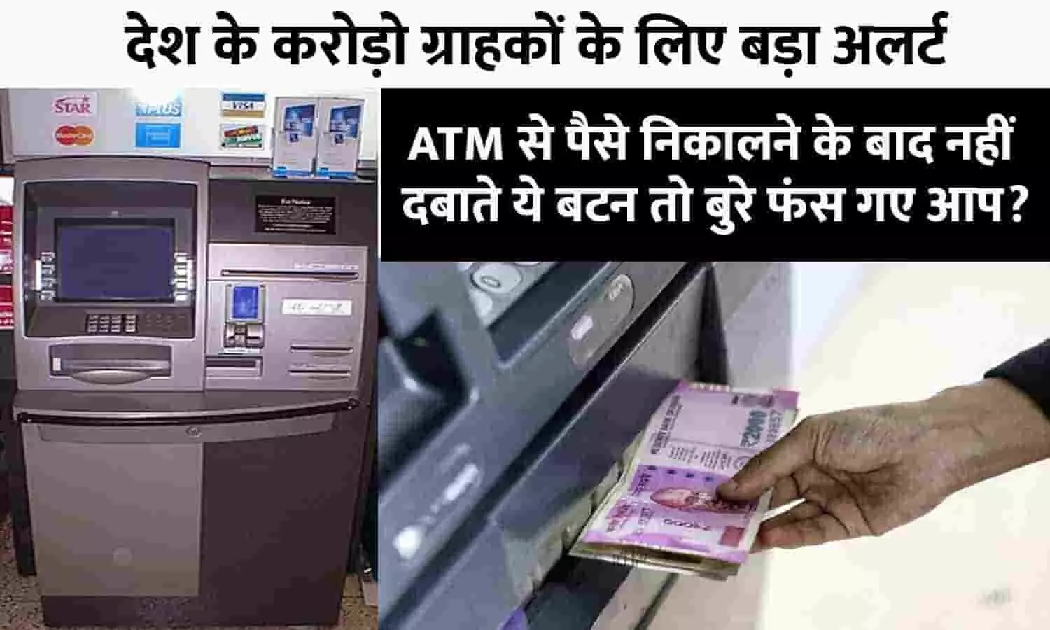 ATM Withdrawal Big Alert 2023