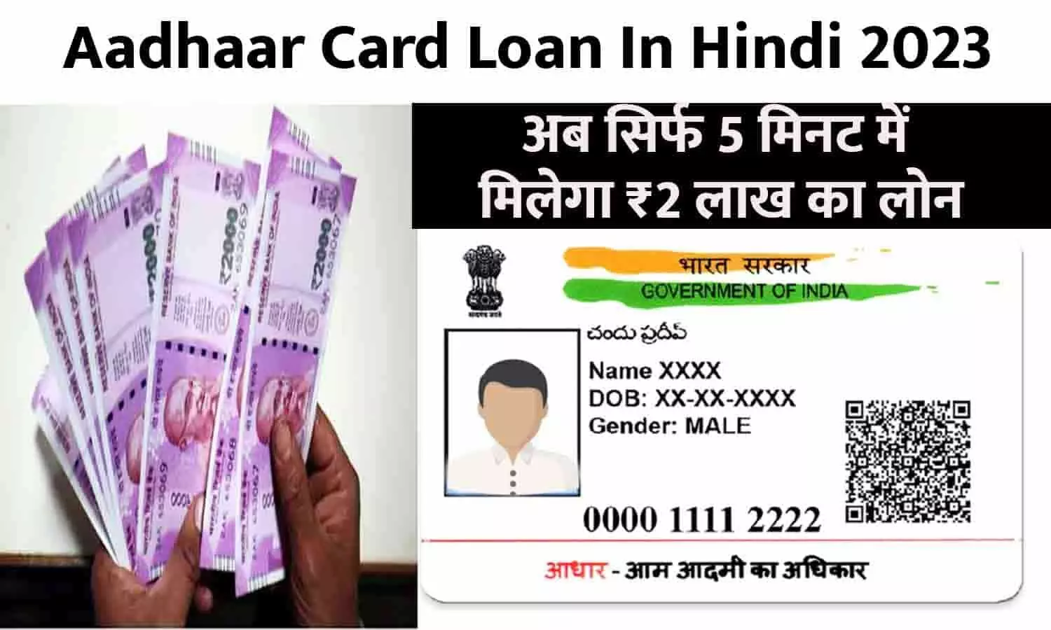 Aadhaar Card Loan In Hindi 2023