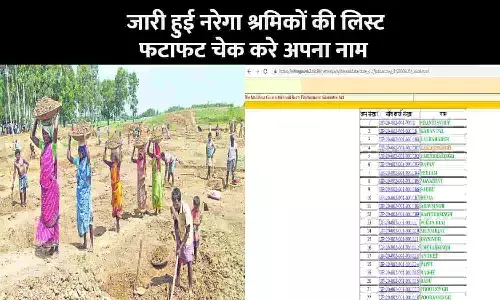 Job Card List NREGA 2023: जारी हुई नरेगा श्रमिकों की लिस्ट, फटाफट चेक करे अपना नाम