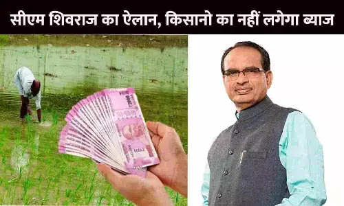 MP Kisan Byaj Mafi Yojna 2023: सीएम शिवराज का ऐलान, लाखो किसानो का नहीं लगेगा ब्याज, फटाफट जाने Latest Update