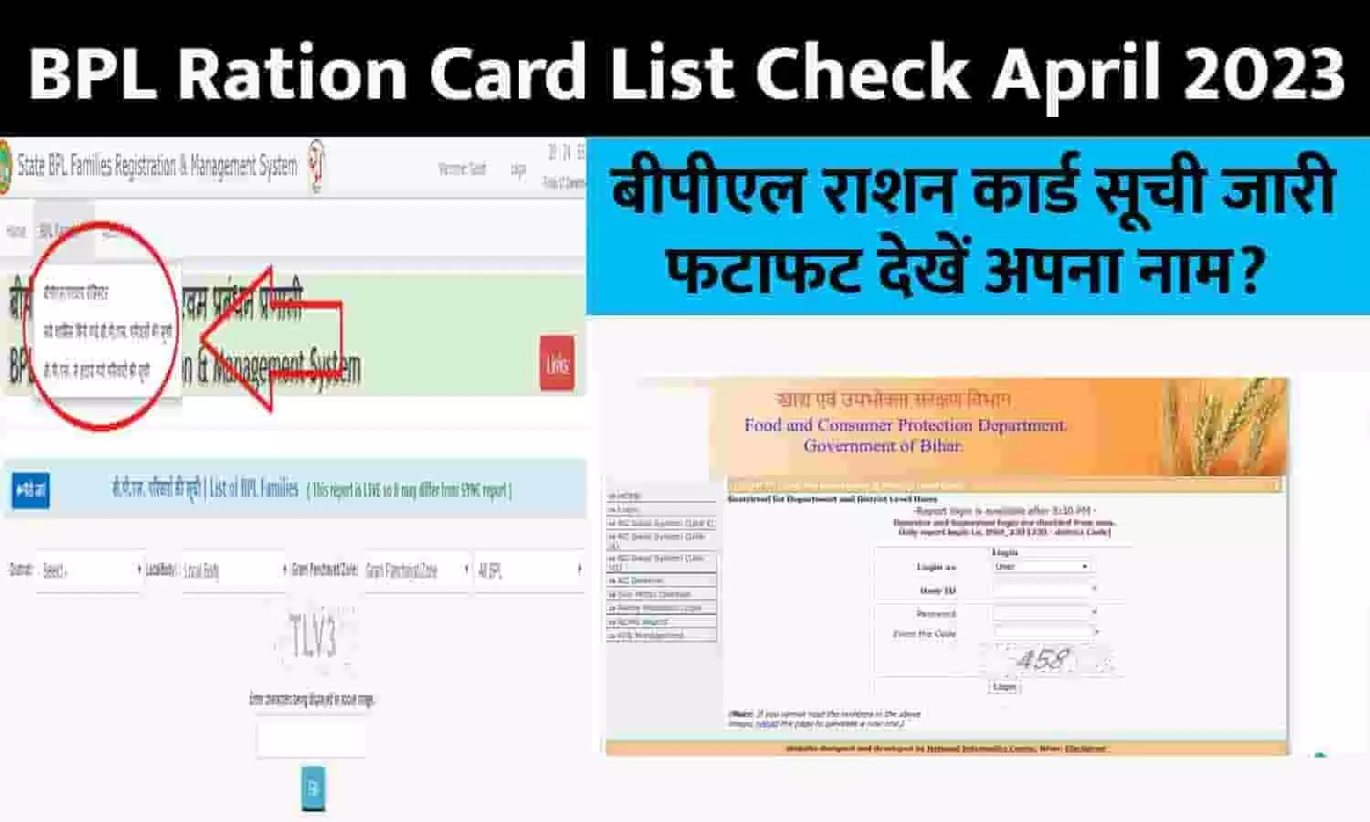 BPL Ration Card List Check 10 April 2023: बीपीएल राशन कार्ड सूची जारी, फटाफट देखें अपना नाम?