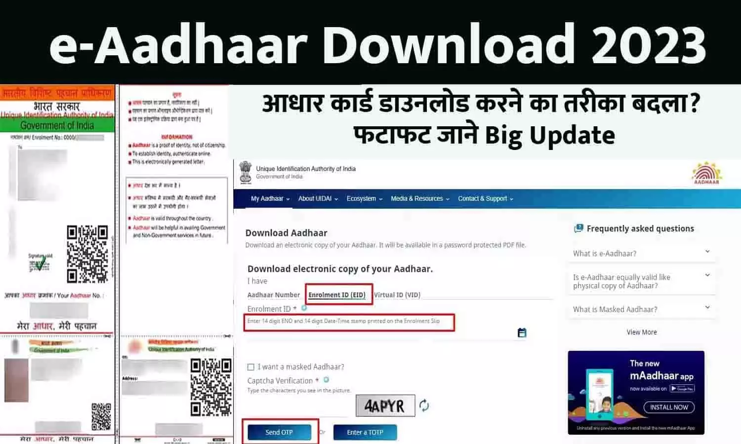 e-Aadhaar Download Big Alert 2023: आधार कार्ड डाउनलोड करने का तरीका बदला? फटाफट जाने Big Update