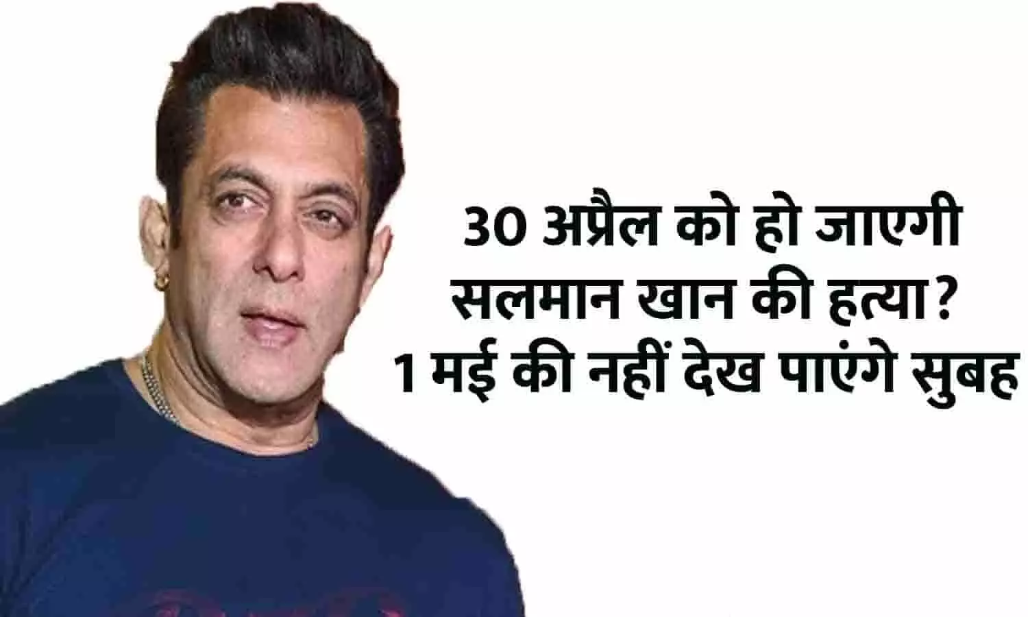 Salman Khan Death Threat
