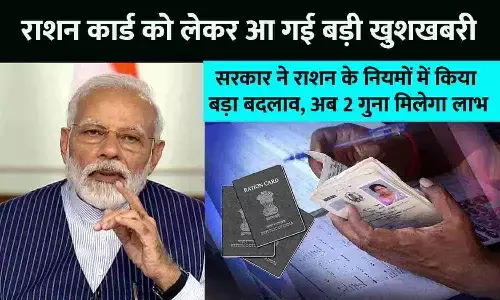 Ration Card New Rules Big Alert April 2023: राशन कार्ड को लेकर आ गई बड़ी खुशखबरी, सरकार ने राशन के नियमों में किया बड़ा बदलाव, अब 2 गुना मिलेगा लाभ