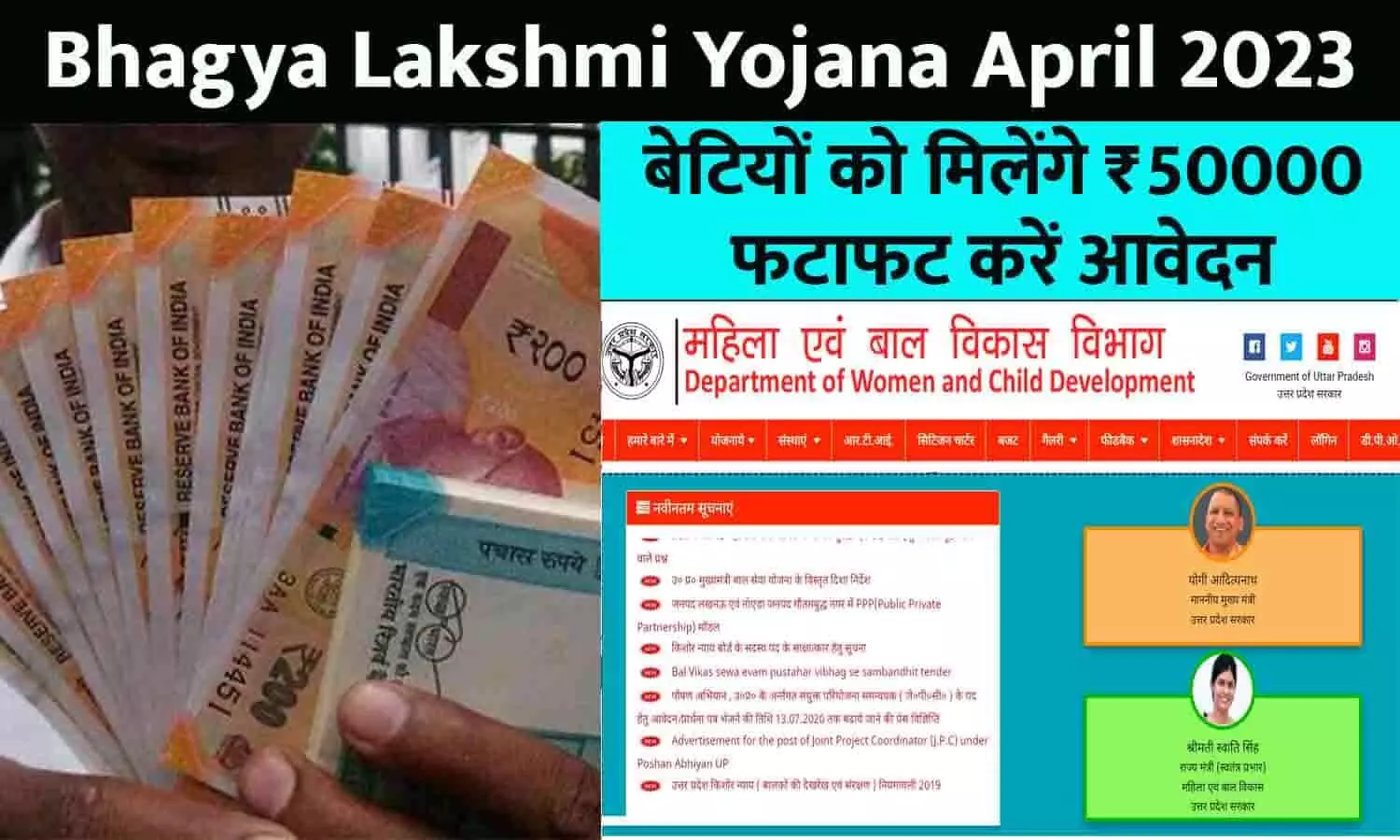 Bhagya Lakshmi Yojana Big Alert 12 April 2023: बेटियों को मिलेंगे ₹50000, फटाफट करें आवेदन