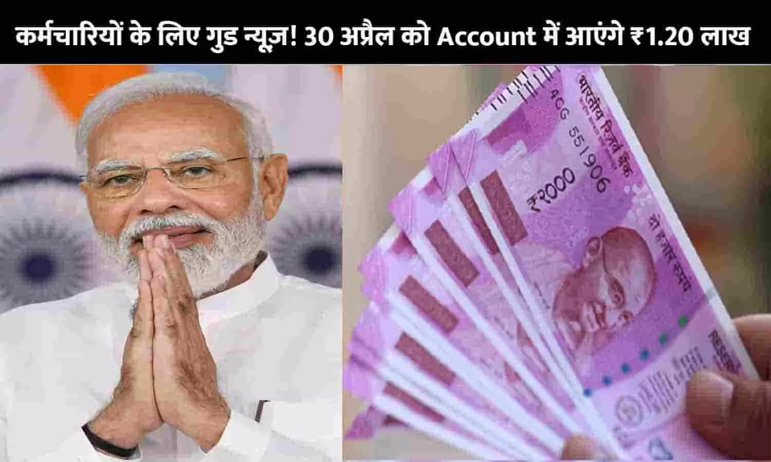 7th pay commission DA Hike Full Details 30 April 2023: कर्मचारियों के लिए गुड न्यूज़! 30 अप्रैल को Account में आएंगे ₹1.20 लाख