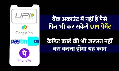 UPI Payment Credit Line
