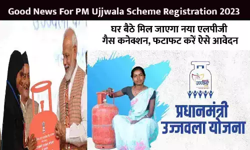 Good News For PM Ujjwala Scheme Registration 2023: घर बैठे मिल जाएगा नया एलपीजी गैस कनेक्शन, फटाफट करें ऐसे आवेदन Good News For PM Ujjwala Scheme Registration 2023: घर बैठे मिल जाएगा नया एलपीजी गैस कनेक्शन, फटाफट करें ऐसे आवेदन