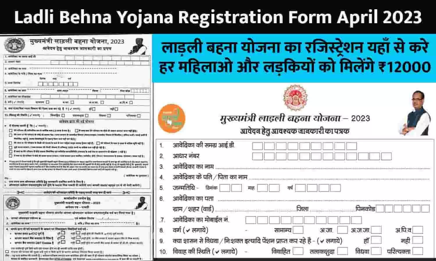 MP Ladli Bahna Yojana In Hindi 2023: लाडली बहना योजना, फॉर्म भरने की तारीख बढ़ाई गई, महिलाओं को मिला एक और सुनहरा अवसर