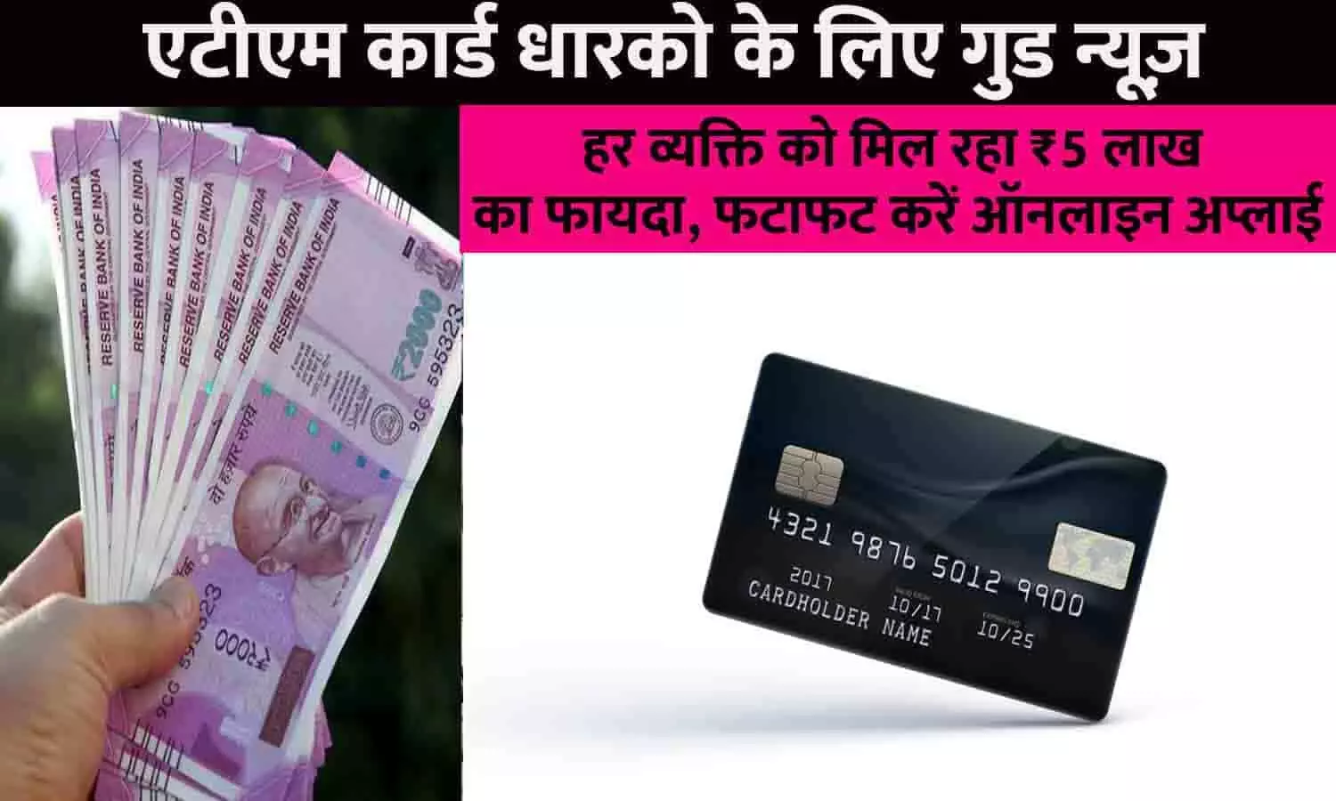 ATM Card Holder Online Apply 2023: एटीएम कार्ड धारको के लिए गुड न्यूज़! हर व्यक्ति को मिल रहा ₹5 लाख का फायदा, फटाफट करें ऑनलाइन अप्लाई