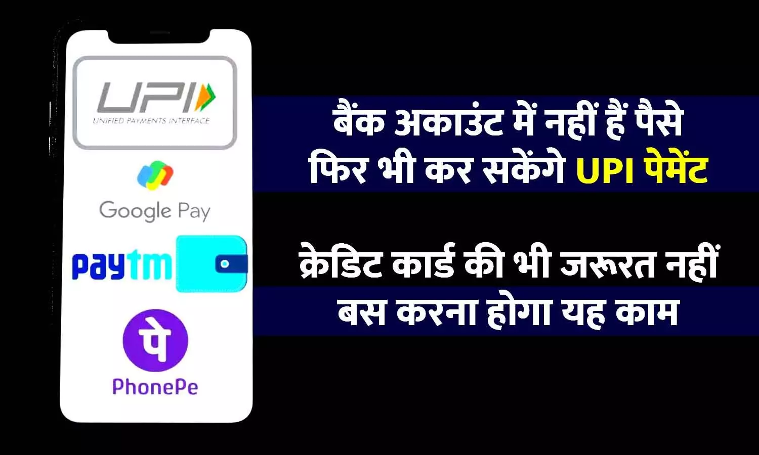 UPI Payment Credit Line