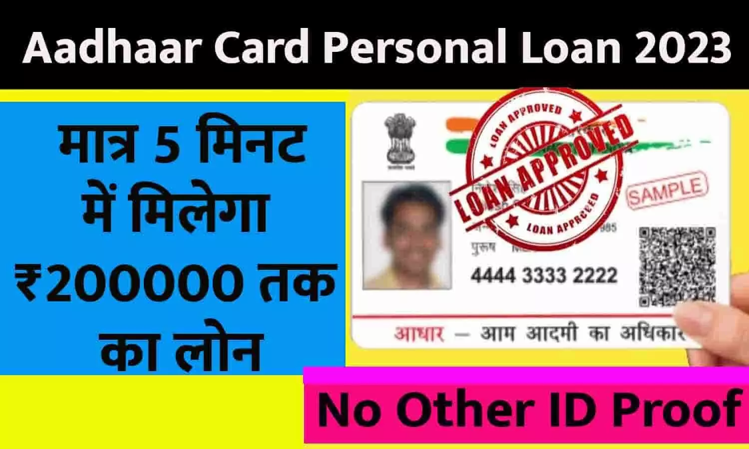 Aadhaar Card Personal Loan 2023: मात्र 5 मिनट में मिलेगा ₹200000 तक का लोन, फटाफट ध्यान दे