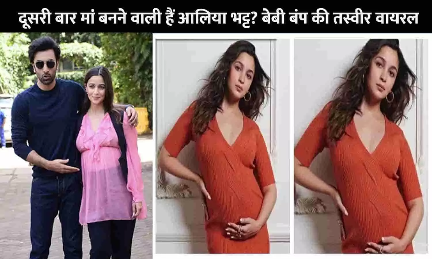 Good News For Alia Bhatt Pregnant Second Time: दूसरी बार मां बनने वाली हैं आलिया भट्ट? बेबी बंप की तस्वीर वायरल