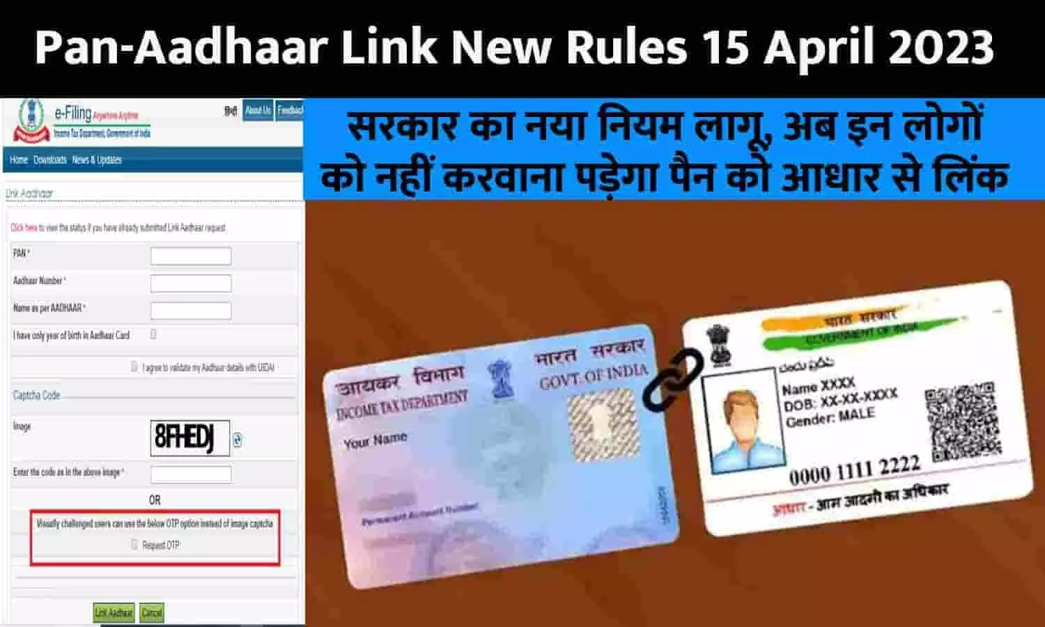 Pan-Aadhaar Link New Rules 15 April 2023: सरकार का नया नियम लागू, अब इन लोगों को नहीं करवाना पड़ेगा पैन को आधार से लिंक