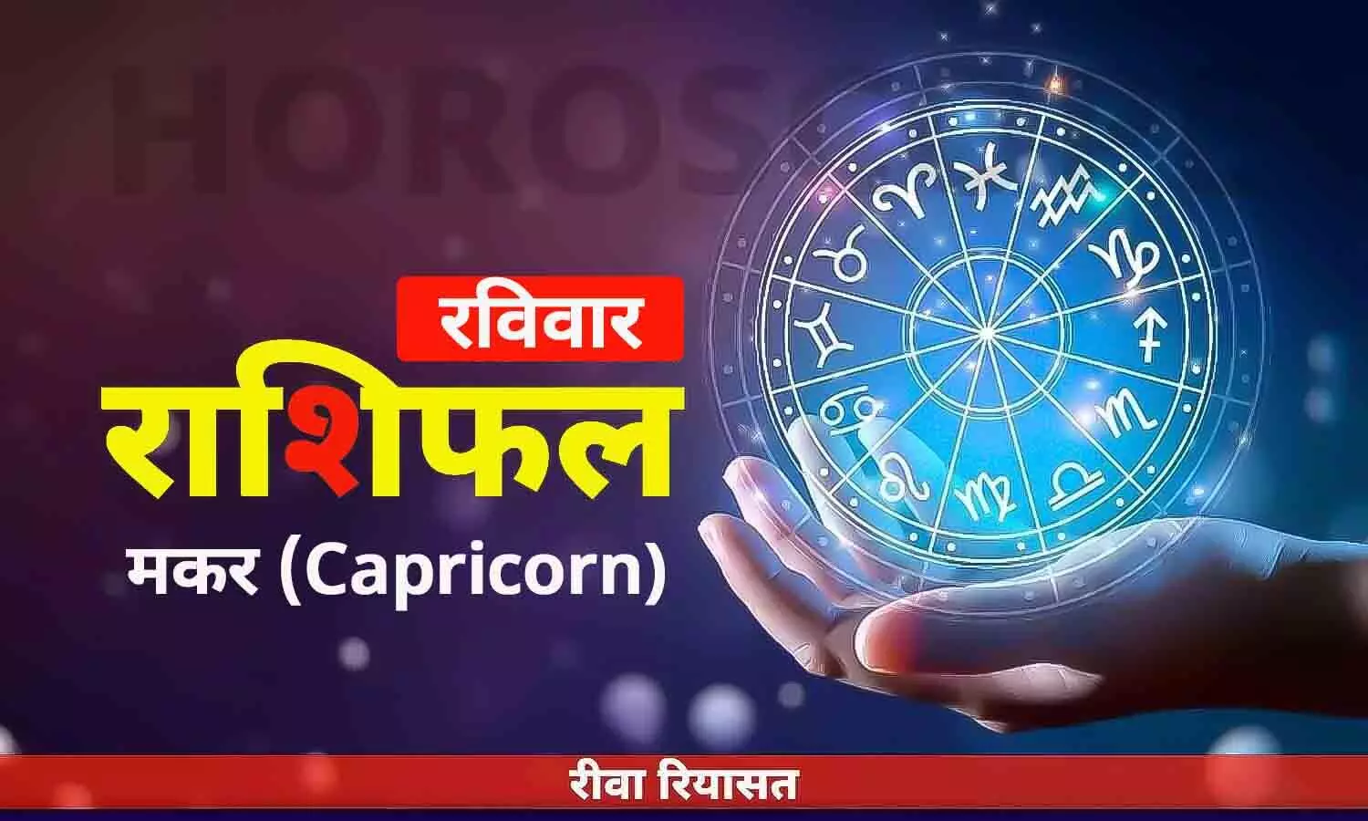 Capricorn Horoscope Sunday
