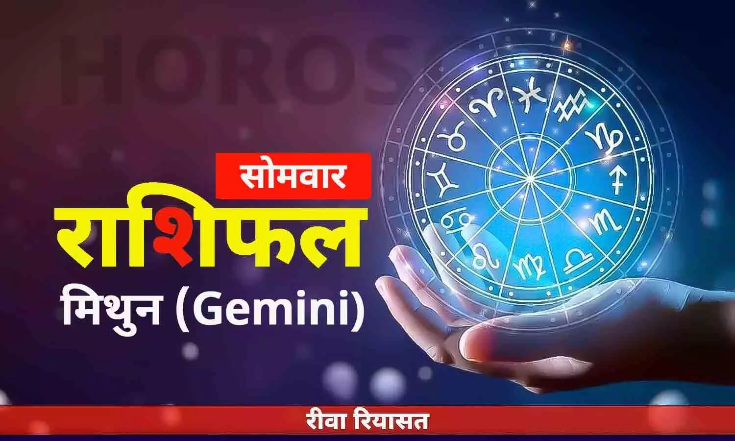 Gemini Horoscope Monday in Hindi