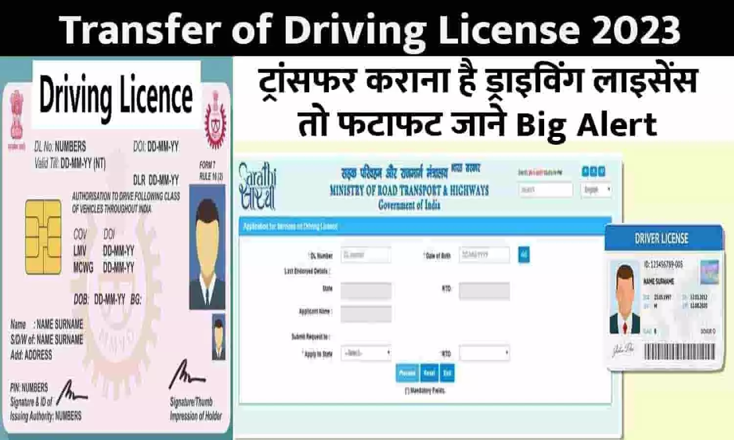 Transfer of Driving License 2023