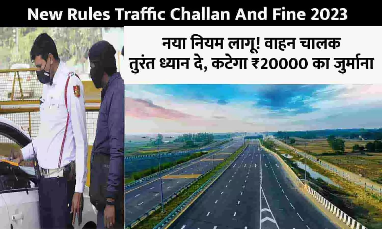 New Rules Traffic Challan And Fine Big Alert 2023: नया नियम लागू! वाहन चालक तुरंत ध्यान दे, कटेगा ₹20000 का जुर्माना