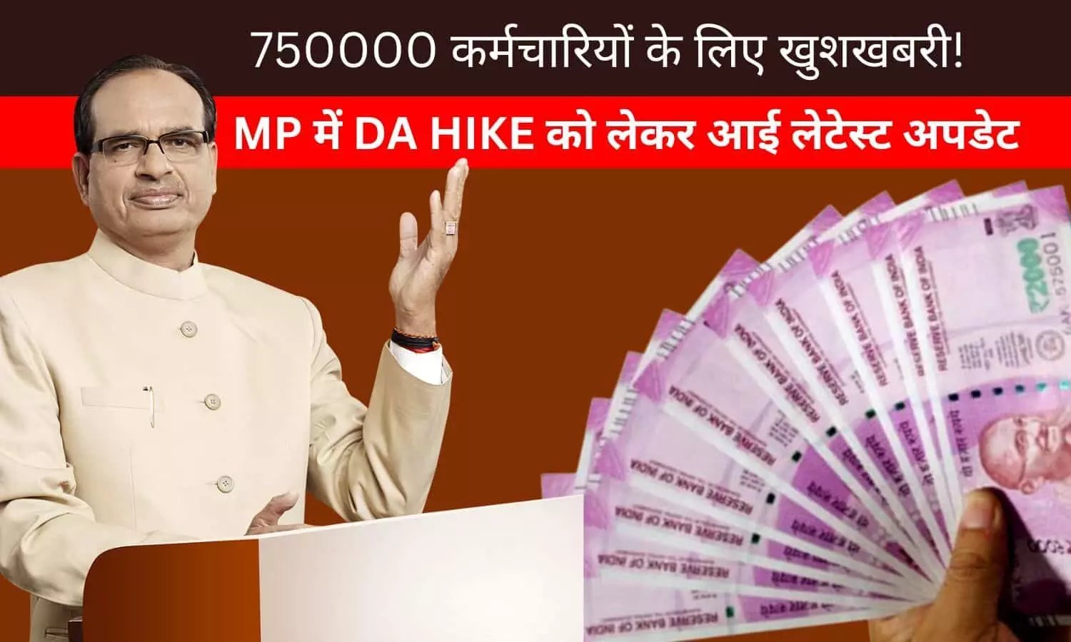 MP Government DA Hike News MP Government DA Hike News