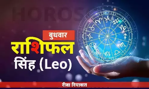 Leo Horoscope Wednesday in Hindi