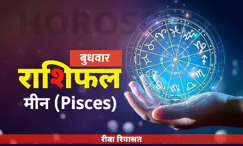 मीन राशिफल 27 अगस्त 2025: प्रेम, करियर और भाग्य में मिलेगा शुभ संकेत