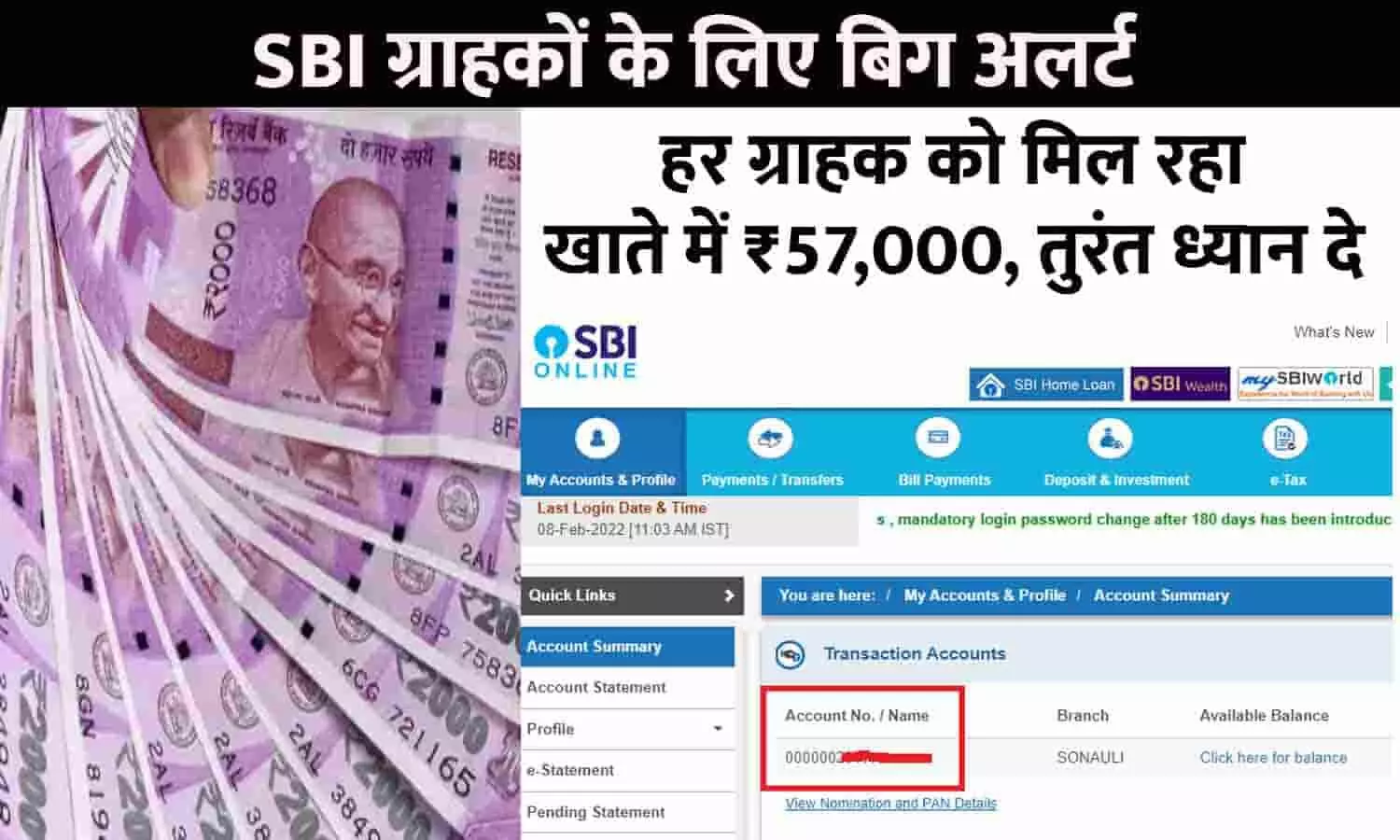 SBI Account Big Alert April 2023: एसबीआई ग्राहकों के लिए बिग अलर्ट! हर ग्राहक को मिल रहा खाते में ₹57,000, तुरंत ध्यान दे