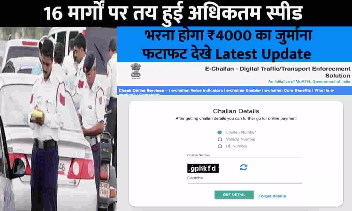 RTO Traffic Challan Big Alert 2023: 16 मार्गों पर तय हुई अधिकतम स्पीड, भरना होगा ₹4000 का जुर्माना, फटाफट देखे Latest Update