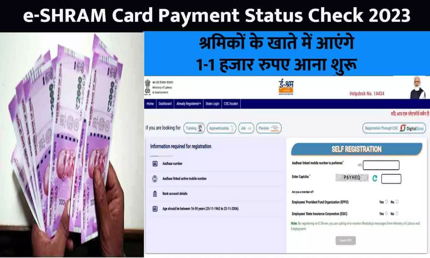e-SHRAM Card Payment Status Check 2023: श्रमिकों के खाते में आएंगे 1-1 हजार रुपए आना शुरू,  फटाफट चेक करे अपनी किस्त