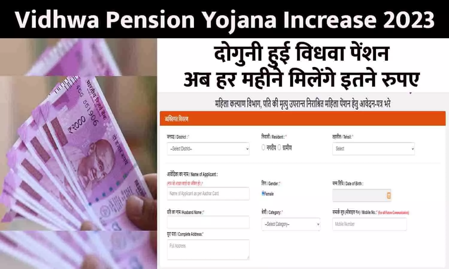 Vidhwa Pension Yojana Increase Big Alert 2023: दोगुनी हुई विधवा पेंशन, अब हर महीने मिलेंगे इतने रुपए, फटाफट ध्यान दे