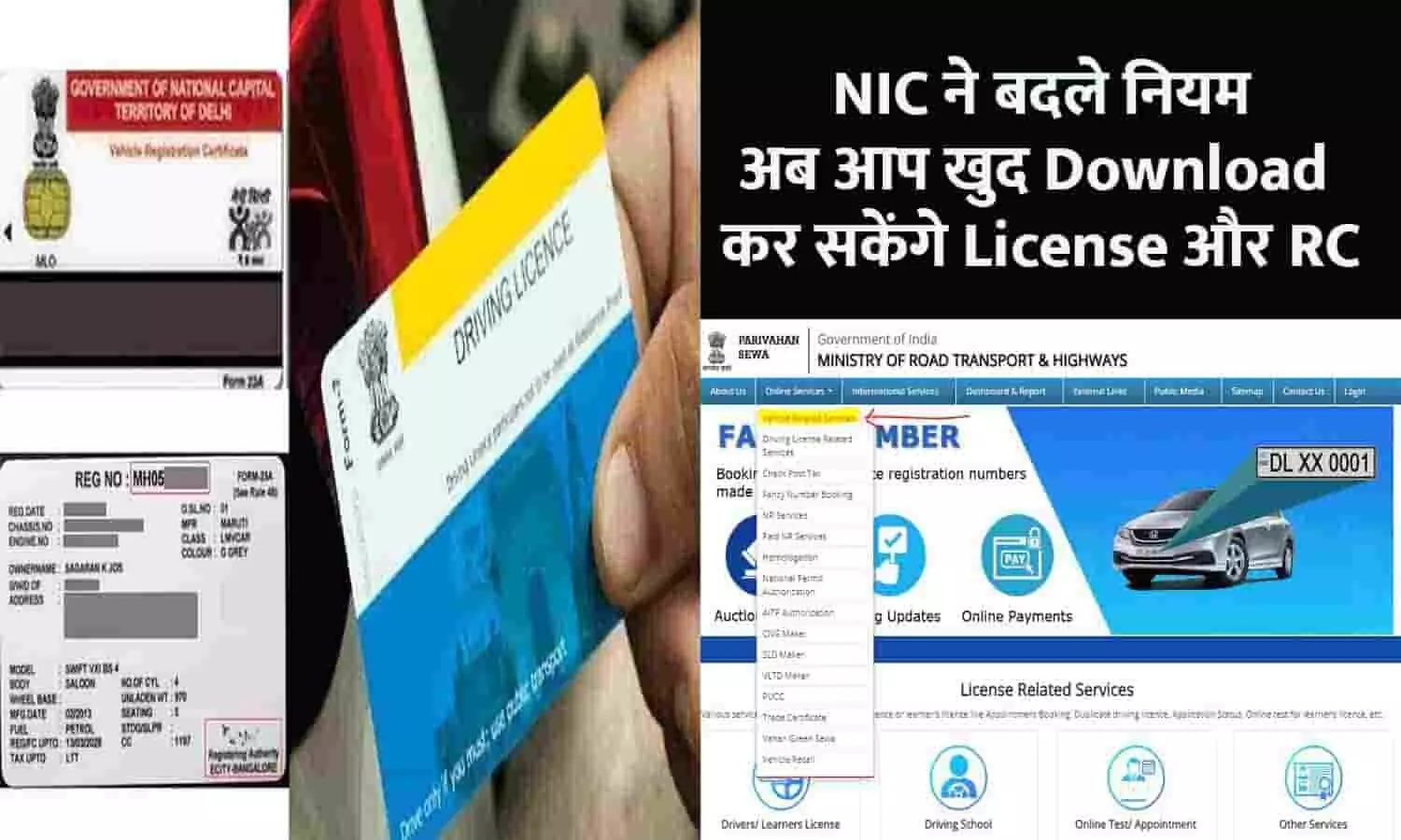 NIC New Rules Big Alert April 2023: NIC ने बदले नियम, अब आप खुद Download कर सकेंगे License और RC