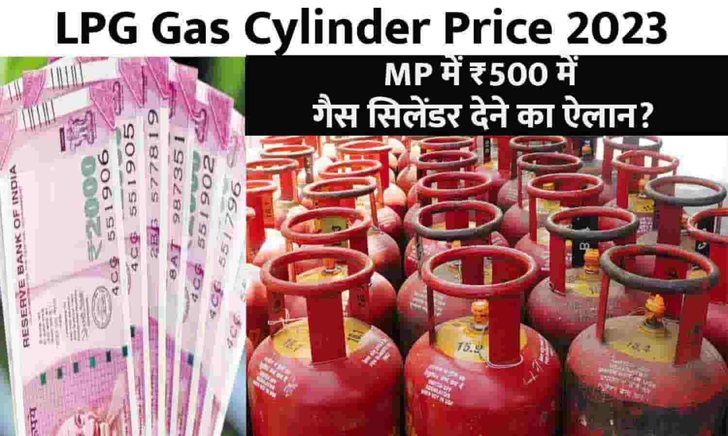 LPG Gas Cylinder Price Big Alert 2023 गुड न्यूज़! MP में ₹500 में गैस