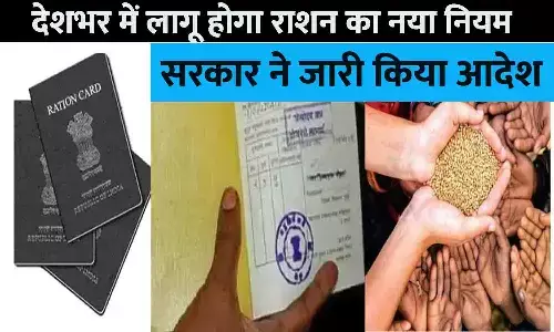 Free Ration Card Big Alert April 2023: देशभर में लागू होगा राशन का नया नियम, सरकार ने जारी किया आदेश