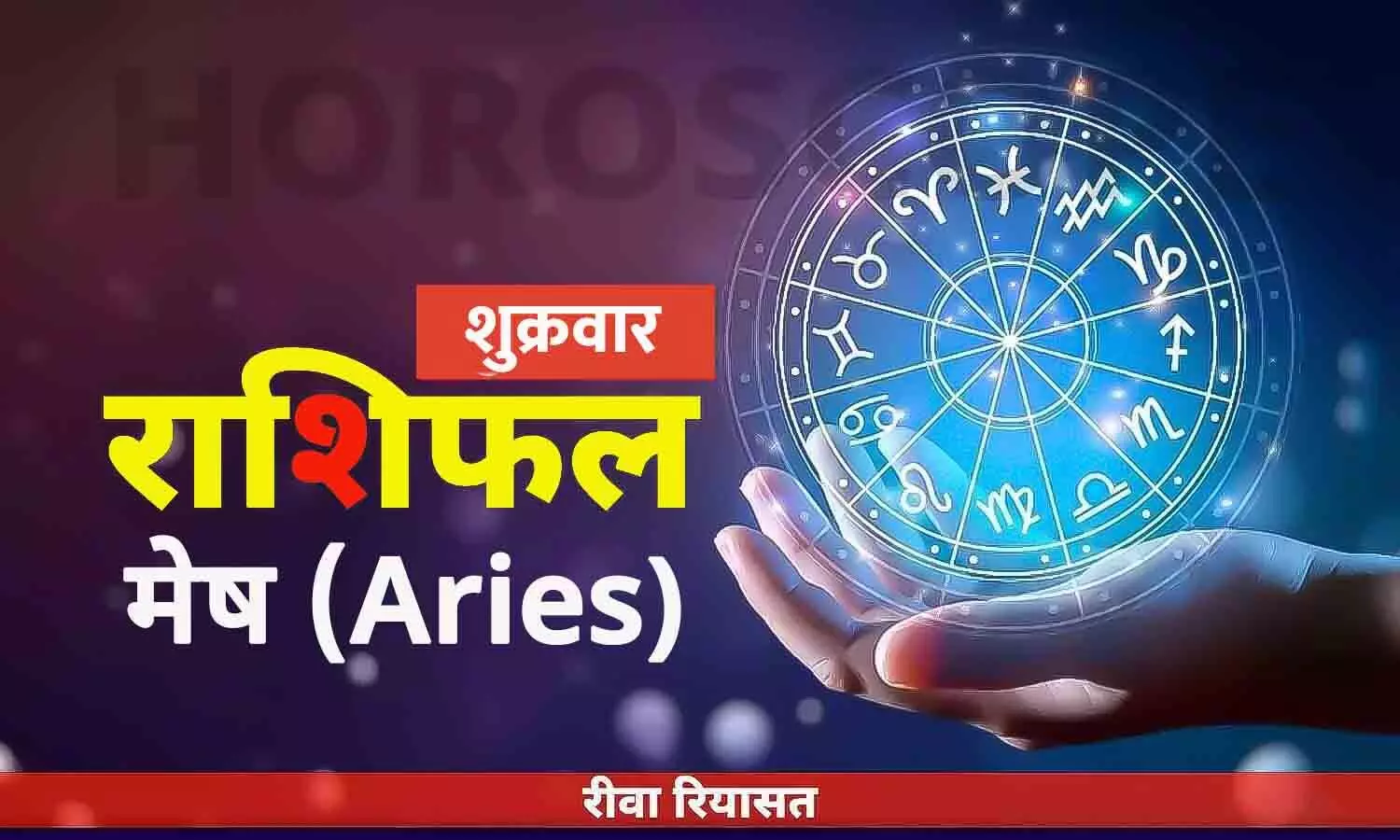 Aries Horoscope Friday in Hindi