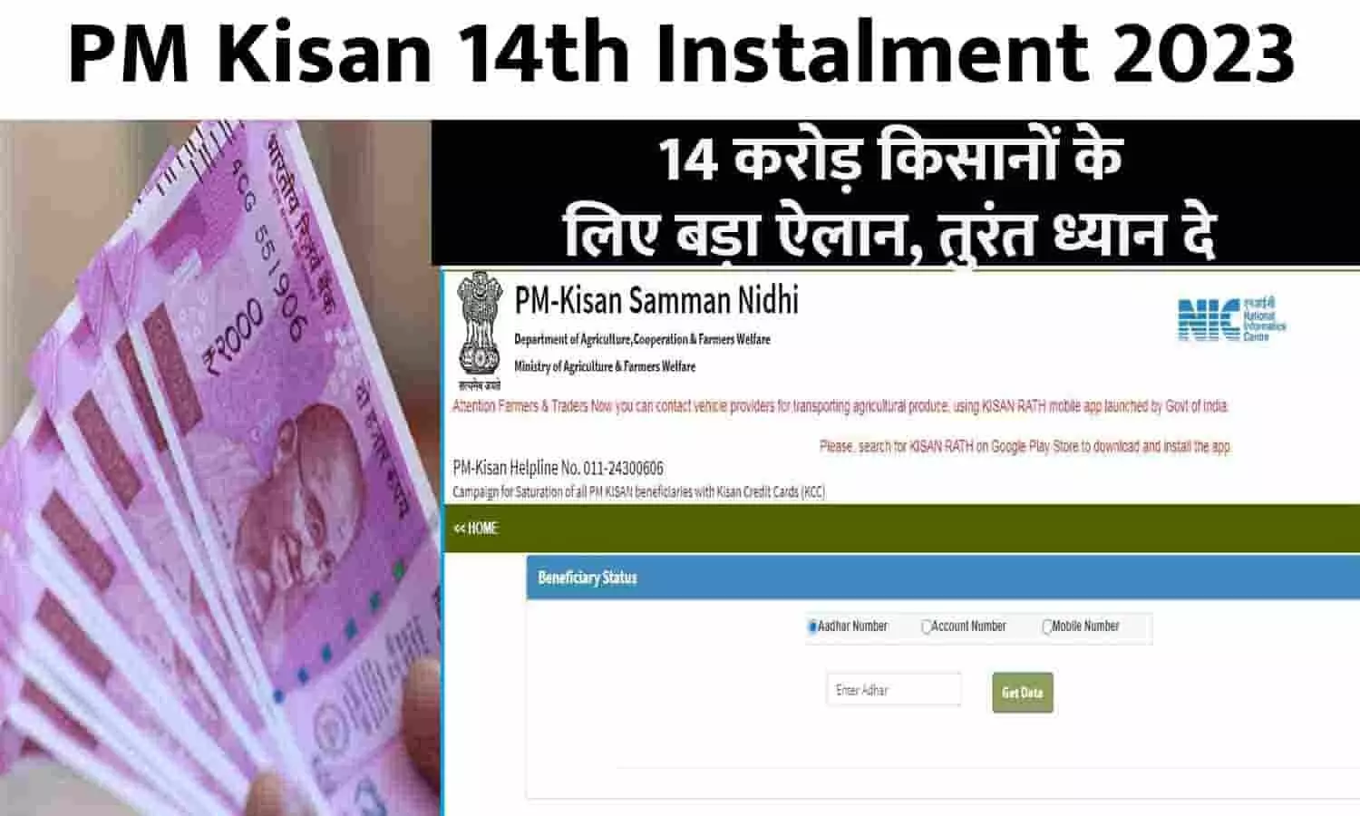 PM Kisan 14th Instalment Date: इस द‍िन क‍िसानों के Account में आएगा पैसा?