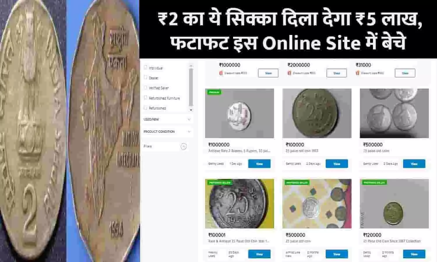 Sell Old Coin And Note Big Alert April 2023: ₹2 का ये सिक्का दिला देगा ₹5 लाख, फटाफट इस Online Site में बेचे
