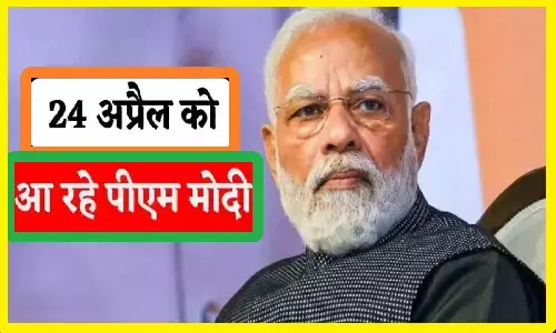 PM Modi In Rewa: 24 अप्रैल को प्रधानमंत्री मोदी रीवा आ रहे, पता है उनके आने से पहले क्या-क्या हो रहा?