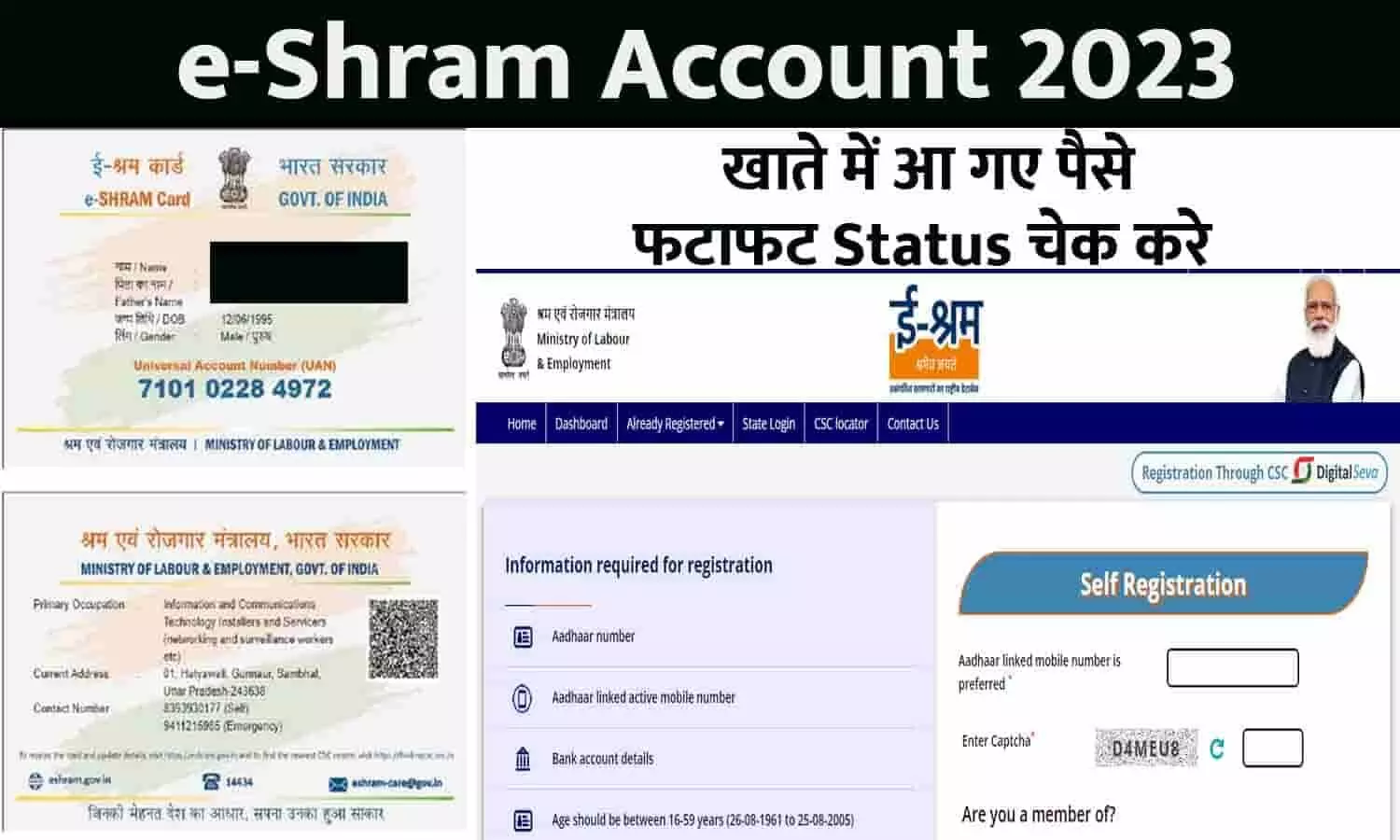 e-Shram Account Status Big Alert 2023: खाते में आ गए पैसे, फटाफट Status चेक करे