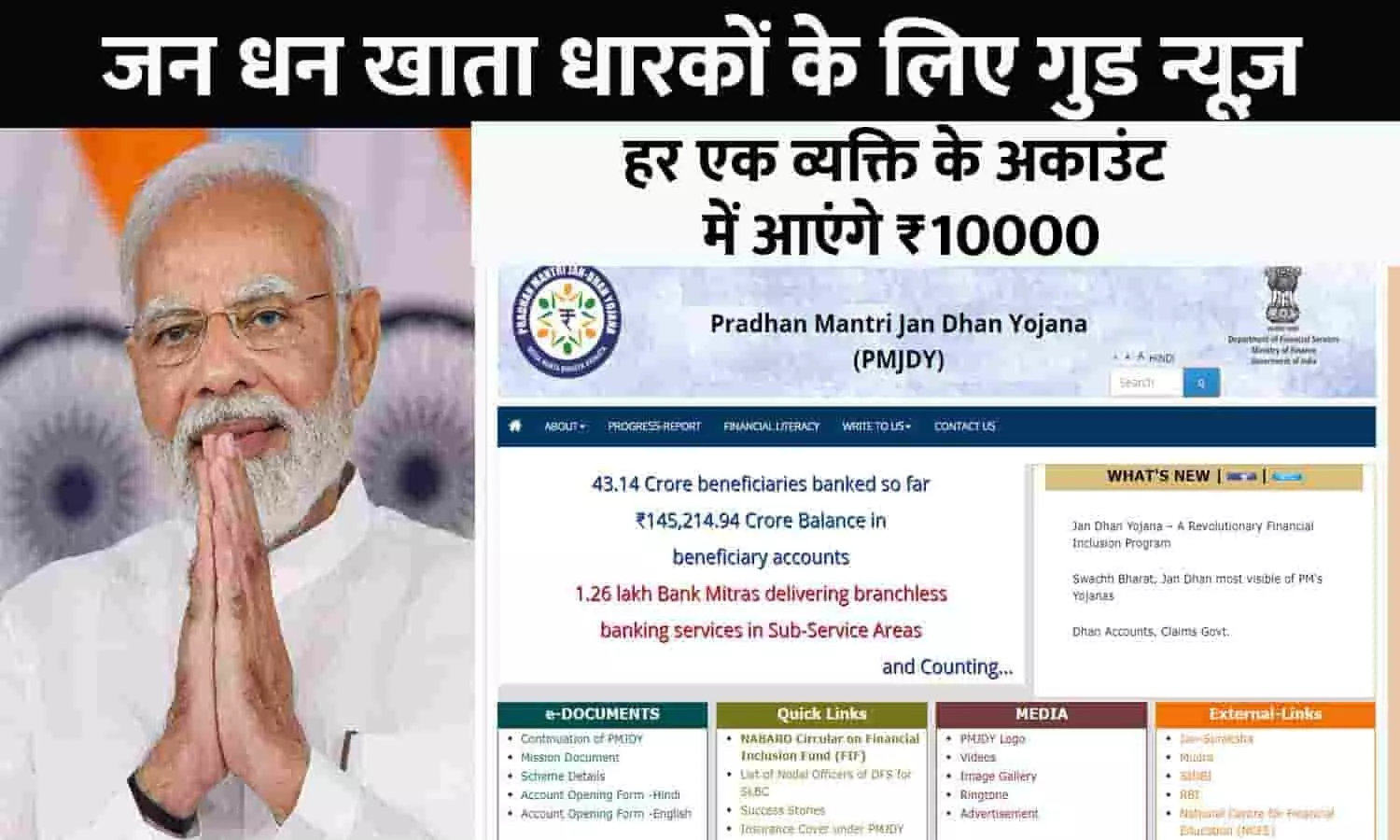 PM Jan Dhan Account Big Alert April 2023: जन धन खाता धारकों के लिए गुड न्यूज़! हर एक व्यक्ति के अकाउंट में आएंगे ₹10000, जानिए कैसे?