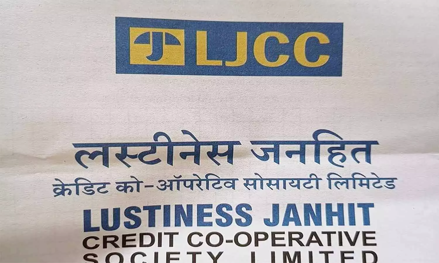 सिंगरौली में चिटफंड कंपनी के कारोबार पर बैन, फर्जी योजनाओं का शिकार होते थे लोग