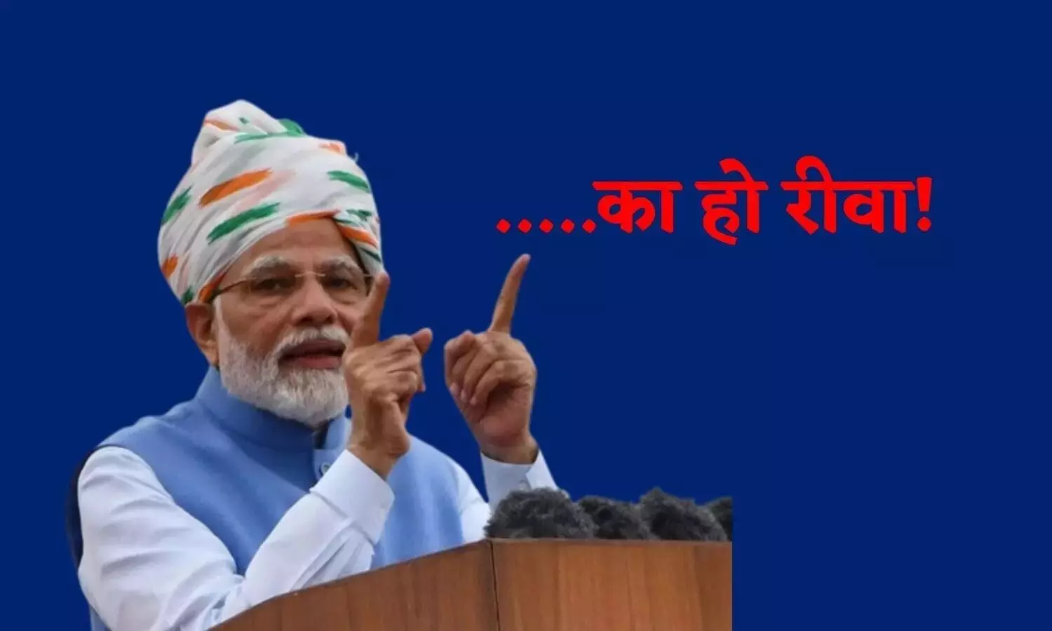 PM Modi In Rewa: पीएम मोदी रीवा आकर जनता को क्या सौगातें देंगे?