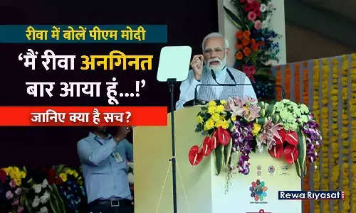 क्या सच में पीएम मोदी अनगिनत बार रीवा आए हैं? कांग्रेस ने पीएम के दावे को जुमला बताया! सच्चाई जान लीजिये