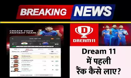Dream 11 Me 1st Rank Kaise Laye