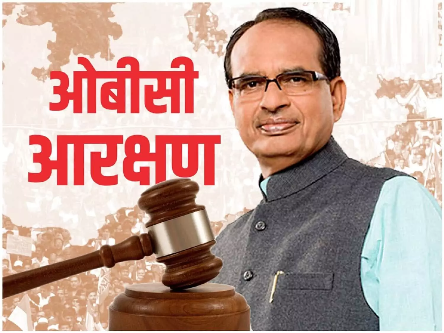 MP OBC Reservation Case News