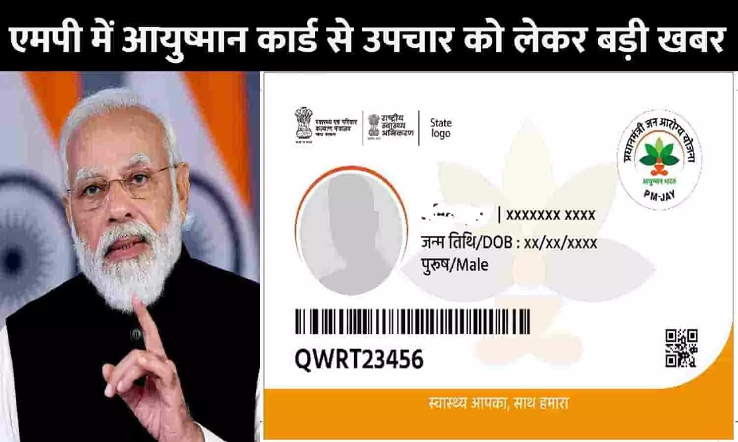 MP Ayushman Card Big Announcement 2023: एमपी में आयुष्मान कार्ड से उपचार को लेकर बड़ी खबर. तुरंत ध्यान दे